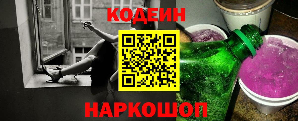Codein напиток Lean (лин)  Вход с VPN  Киржач  Кодеиновый сироп Lean напиток Lean (лин) 