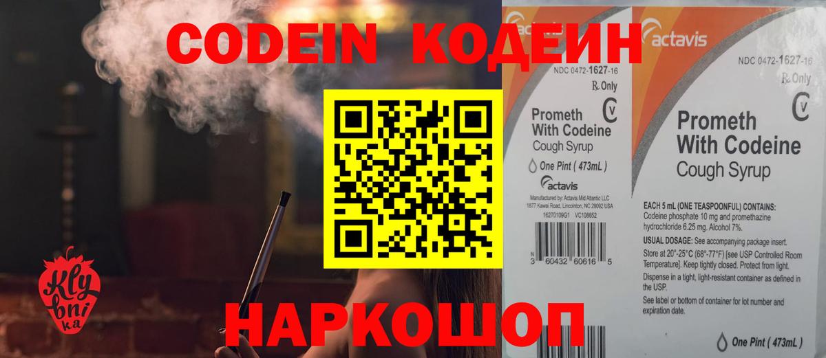 Codein Purple Drank Киржач