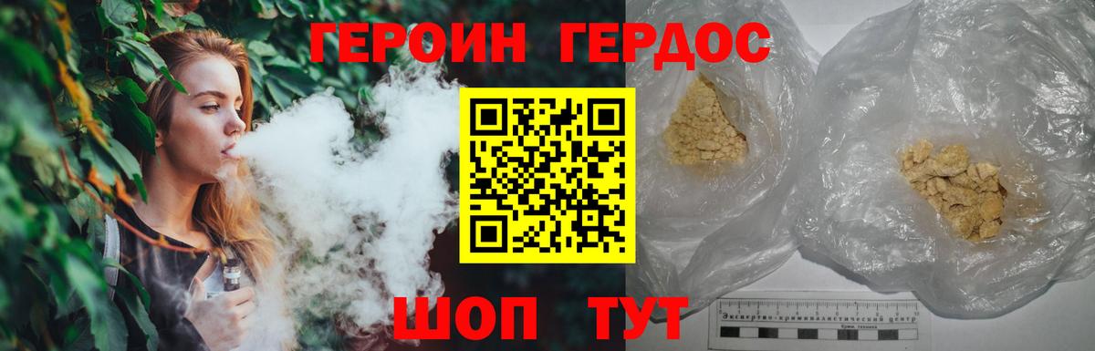 Героин  ГЕРОИН хмурый  Вход с VPN  Киржач 