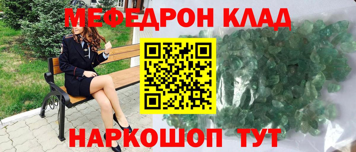 Меф мяу мяу мука Киржач