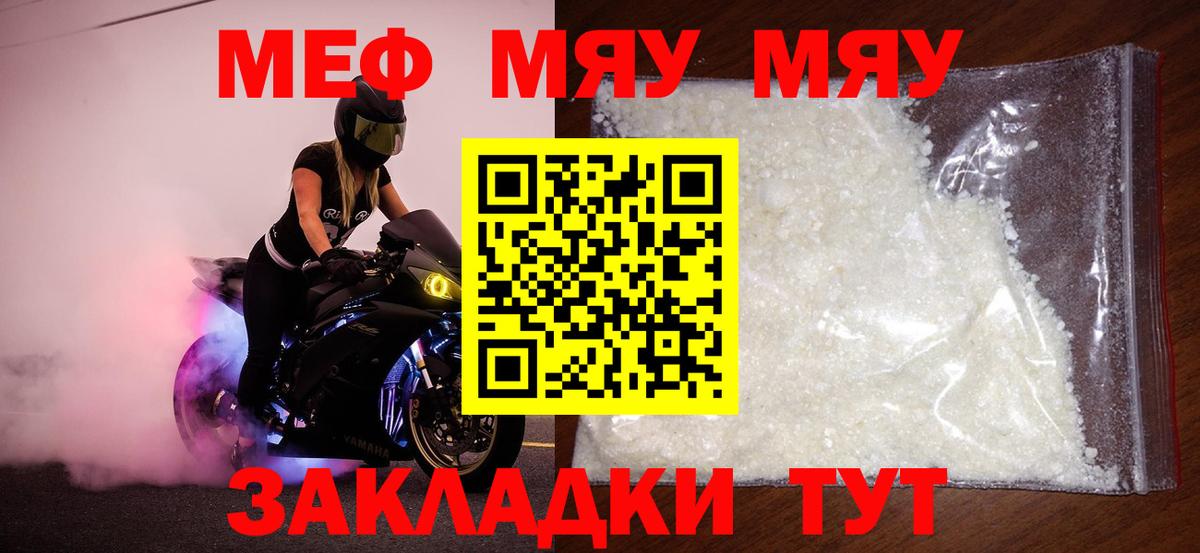 МЯУ-МЯУ  Меф мука  Вход с VPN  Киржач  Мефедрон мука 