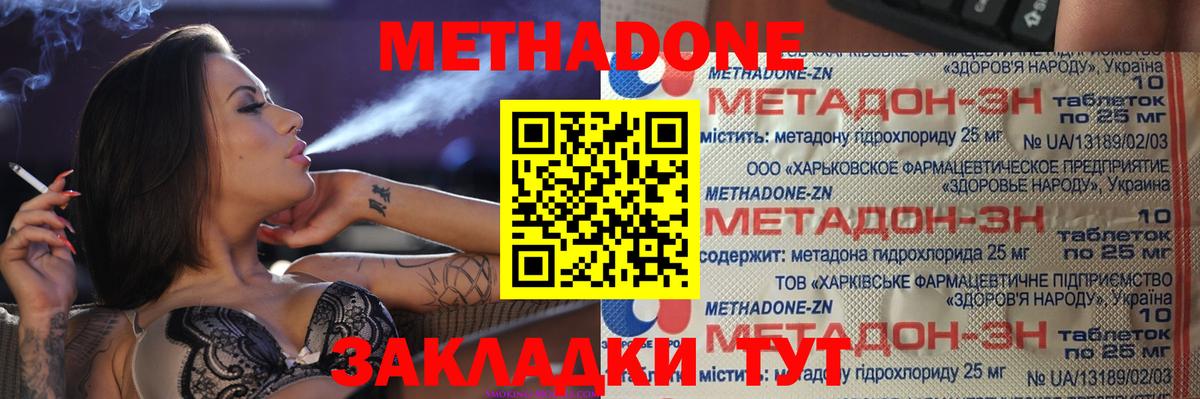 МЕТАДОН methadone  Вход с VPN  Киржач 