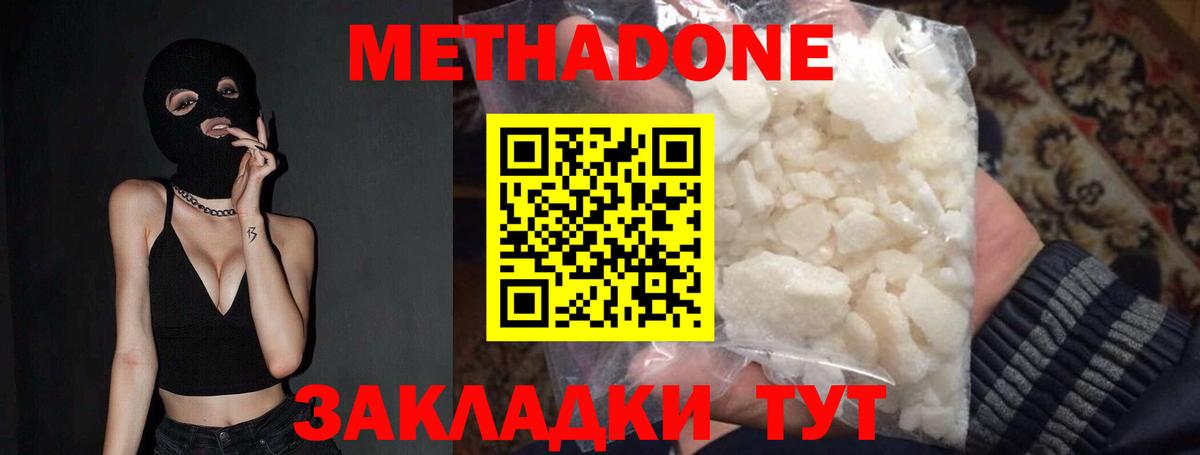 Метадон мёд Киржач